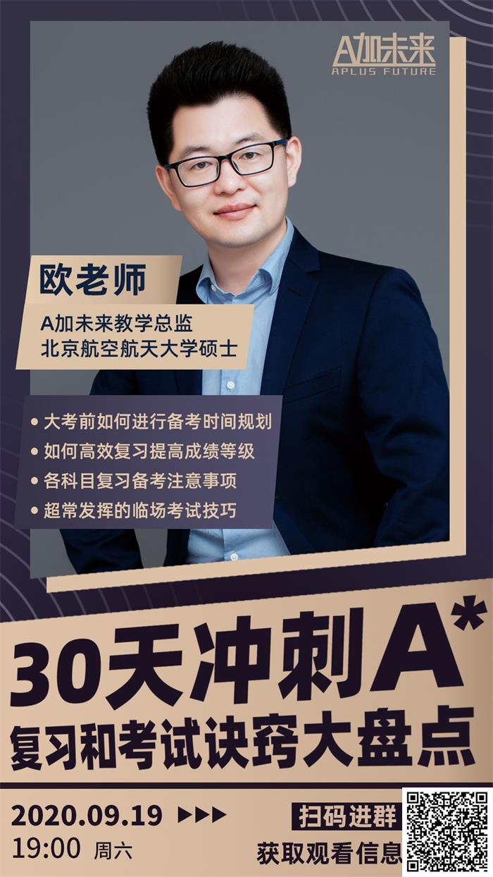秋季大考臨近，想在1個月內沖刺A*？你需要…